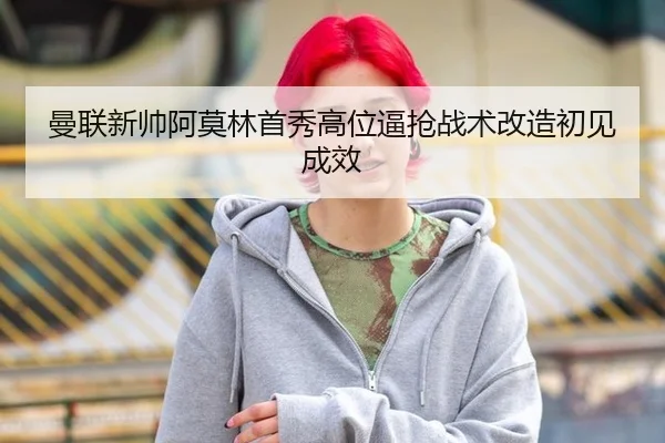 man-lian-xin-shuai-a-mo-lin-shou-xiu-gao-wei-bi-qiang-zhan-shu-gai-zao-chu-jian-cheng-xiao-3-411.jpg
